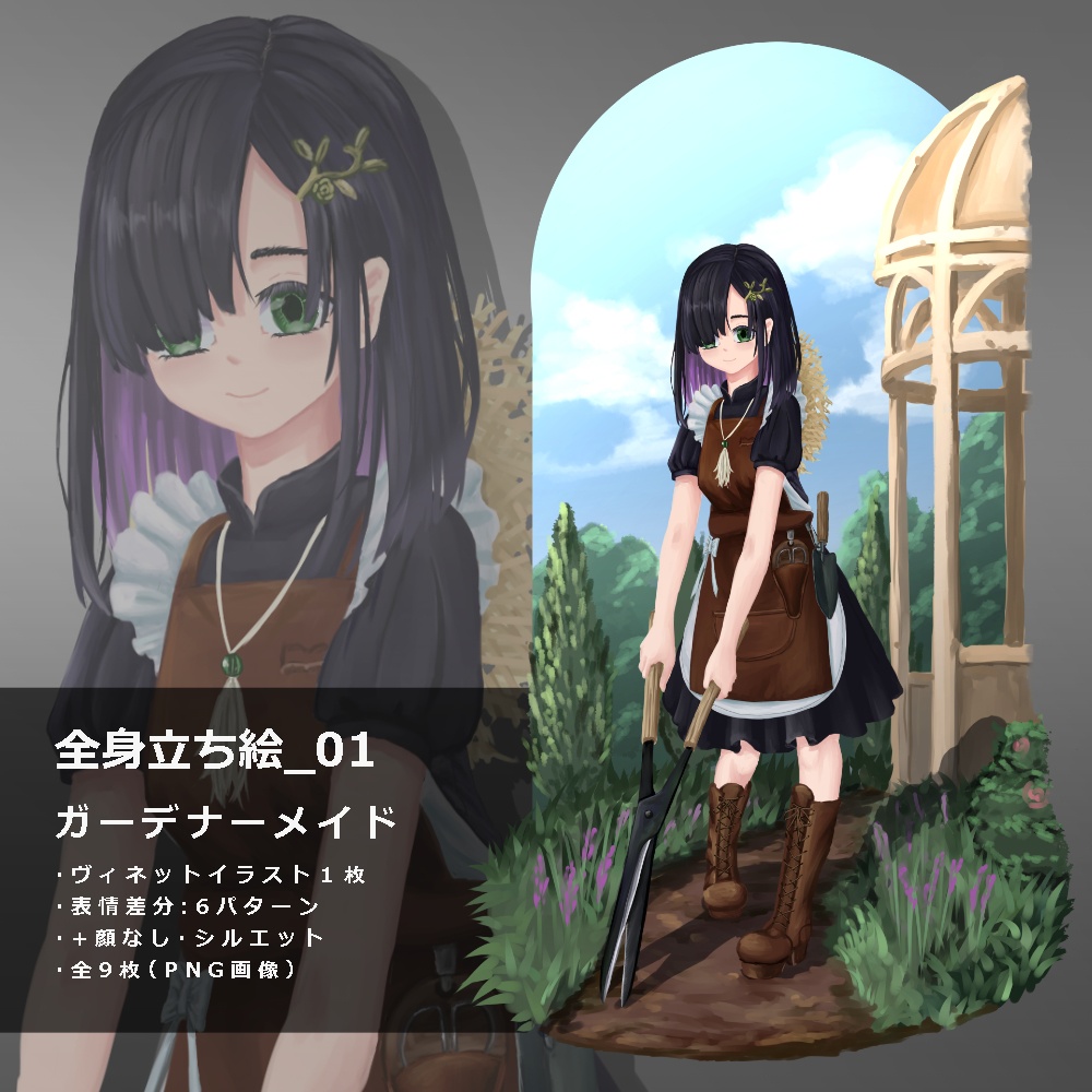 立ち絵素材_01　ガーデナーメイド