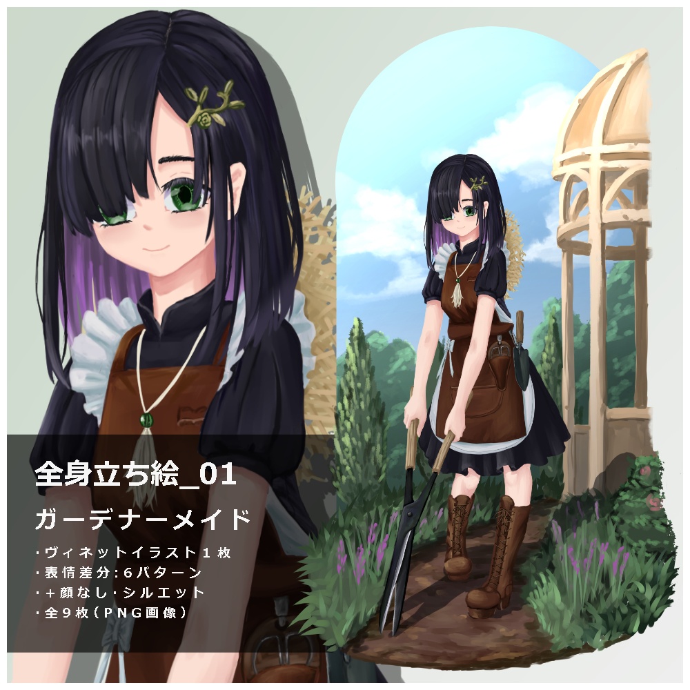 立ち絵素材_01 ガーデナーメイド