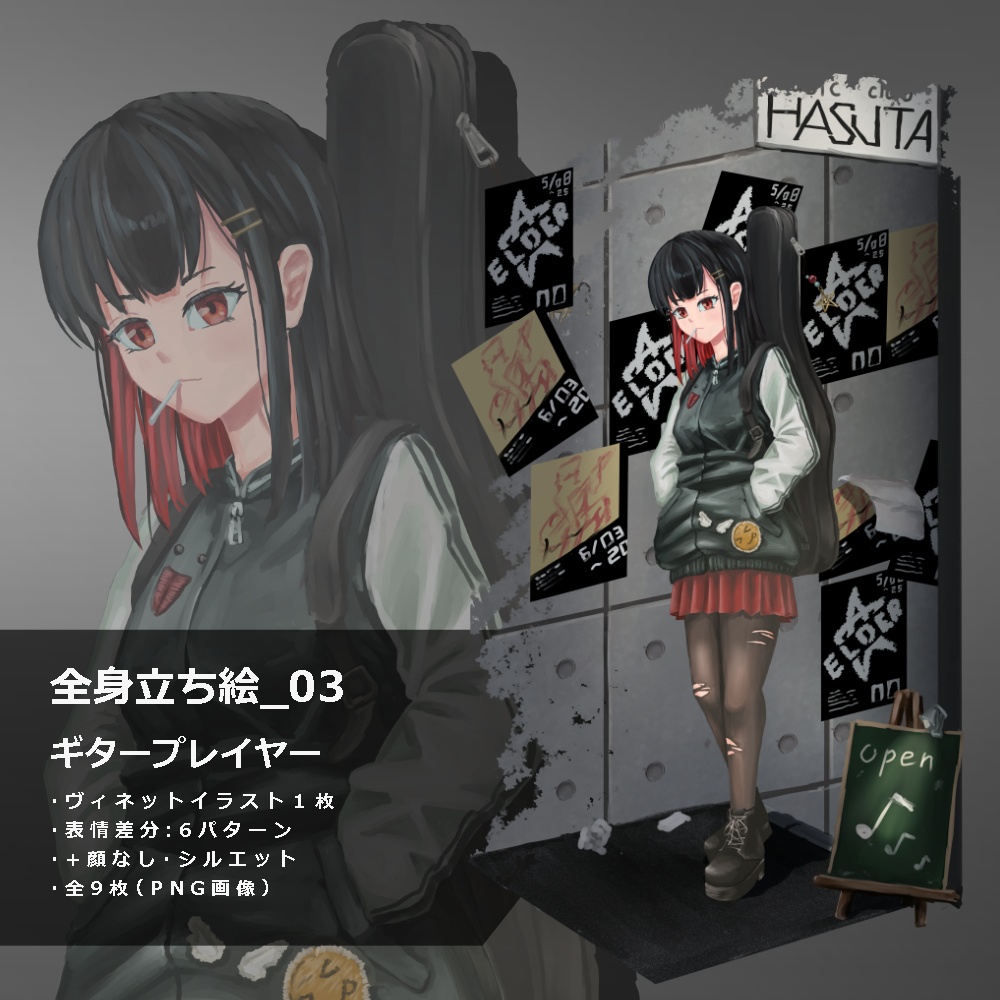 立ち絵素材_03　ギタープレイヤー