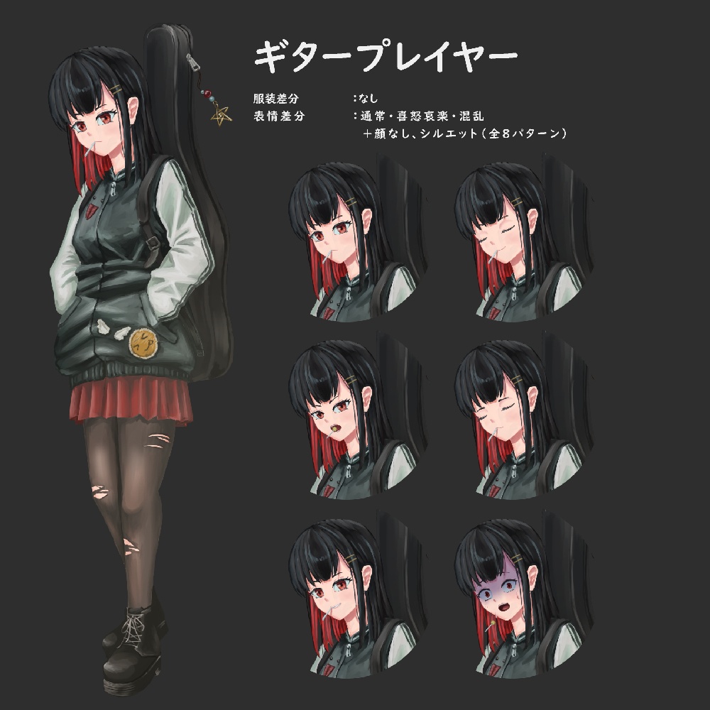 立ち絵素材_03 ギタープレイヤー