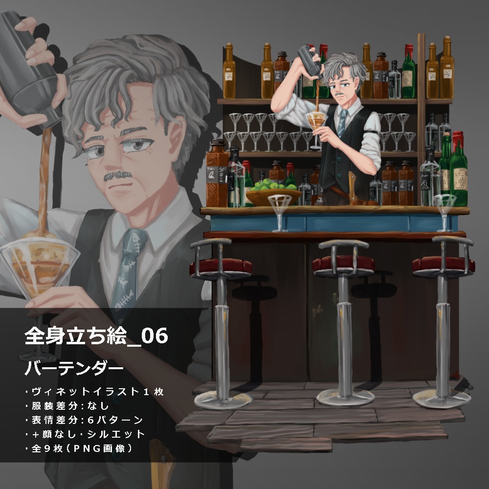 立ち絵素材_06 バーテンダー