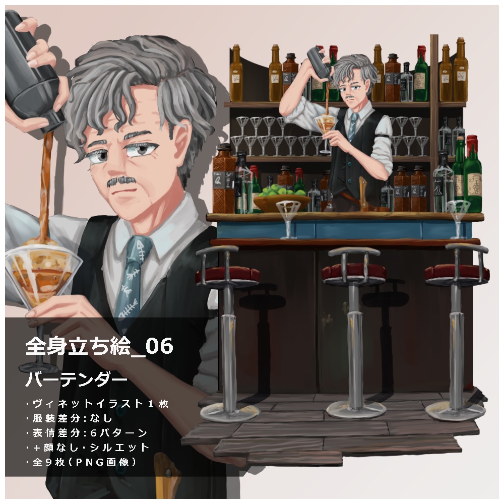 立ち絵素材_06　バーテンダー