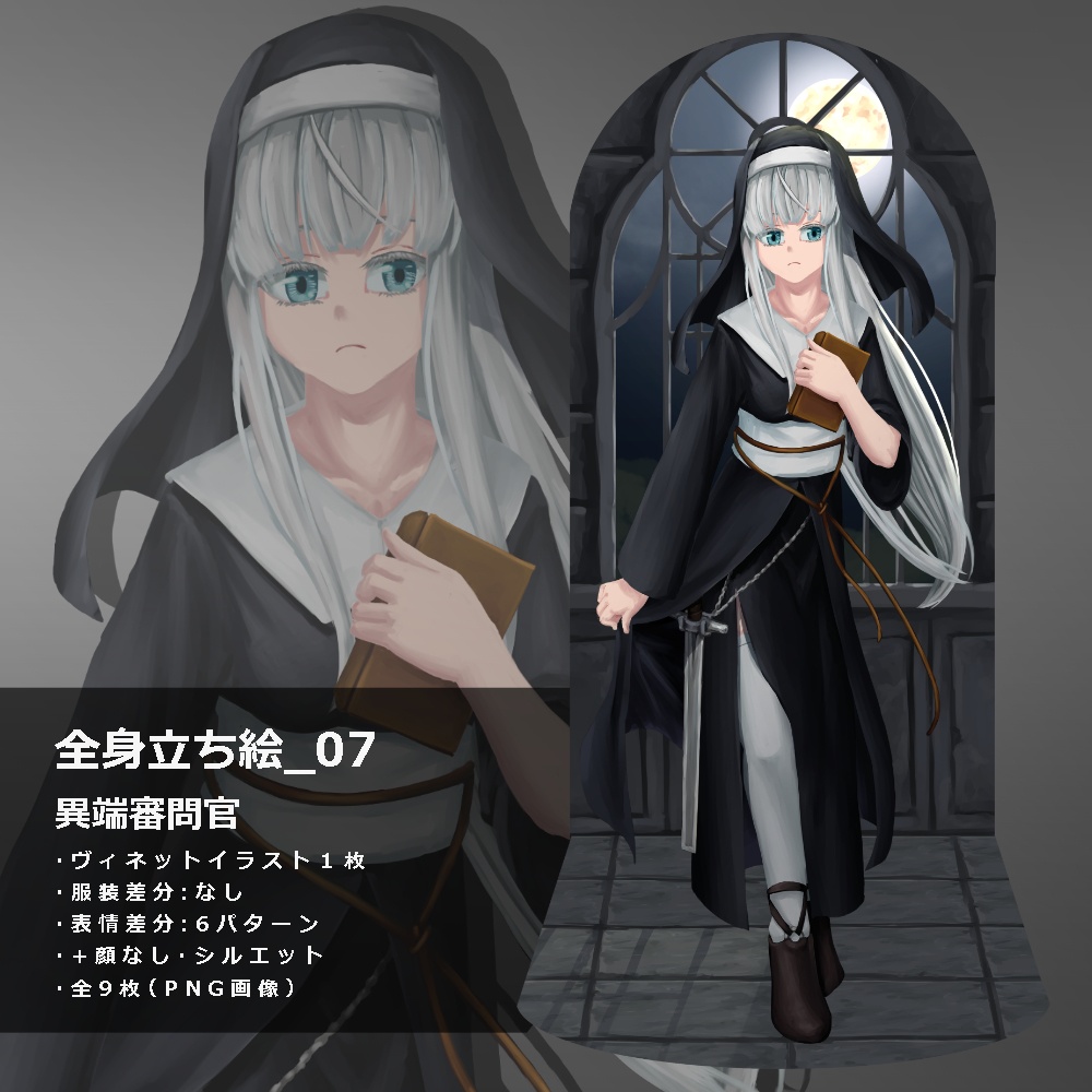 立ち絵素材_07　異端審問官