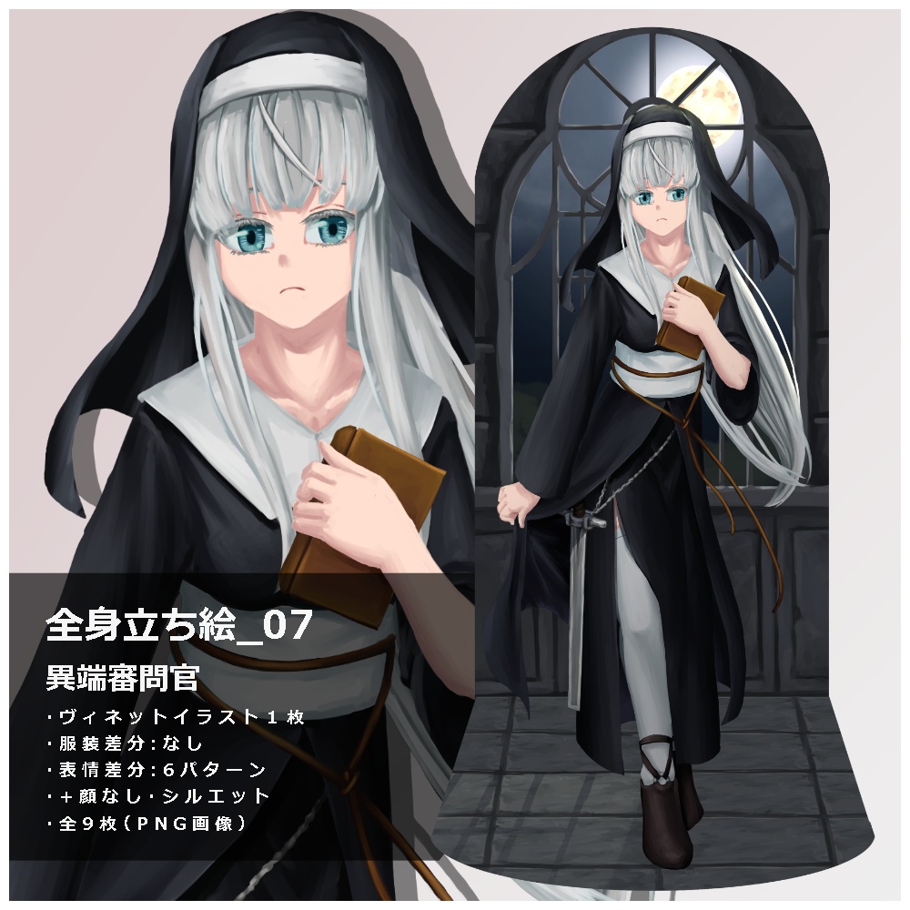 立ち絵素材_07　異端審問官