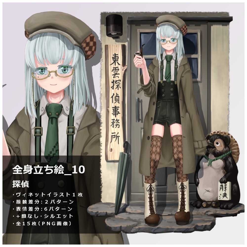 立ち絵素材_10　探偵