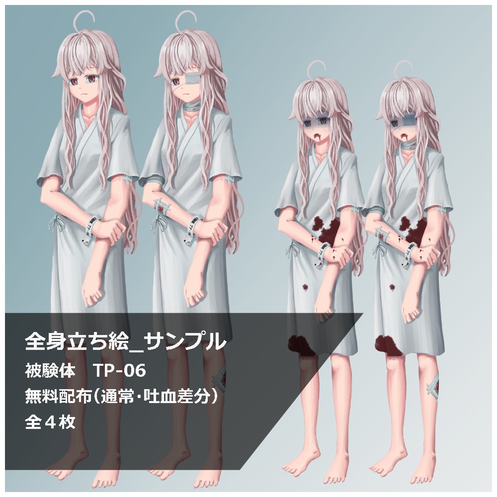 立ち絵素材_サンプル　被験体TP-06