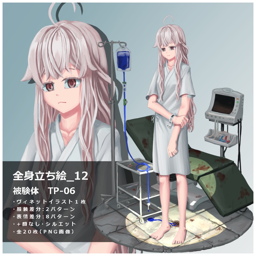 立ち絵素材_12　被験体TP-06