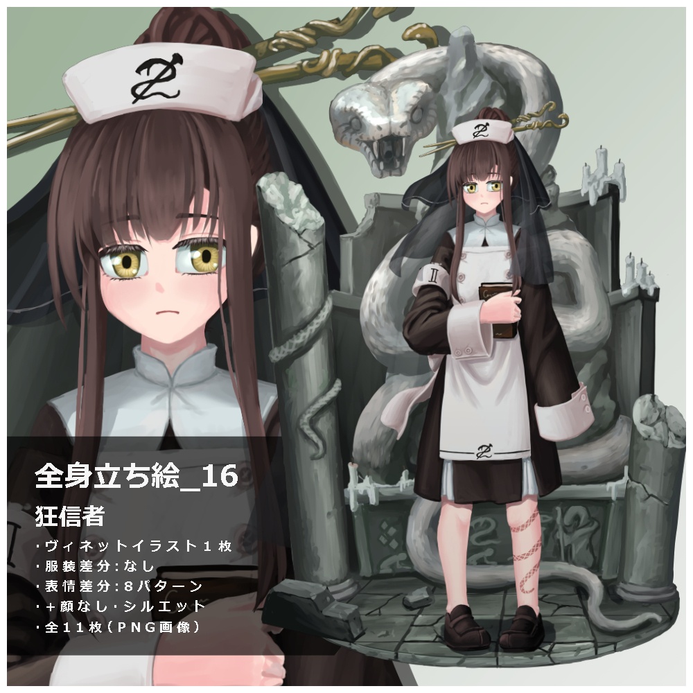 立ち絵素材_16　狂信者