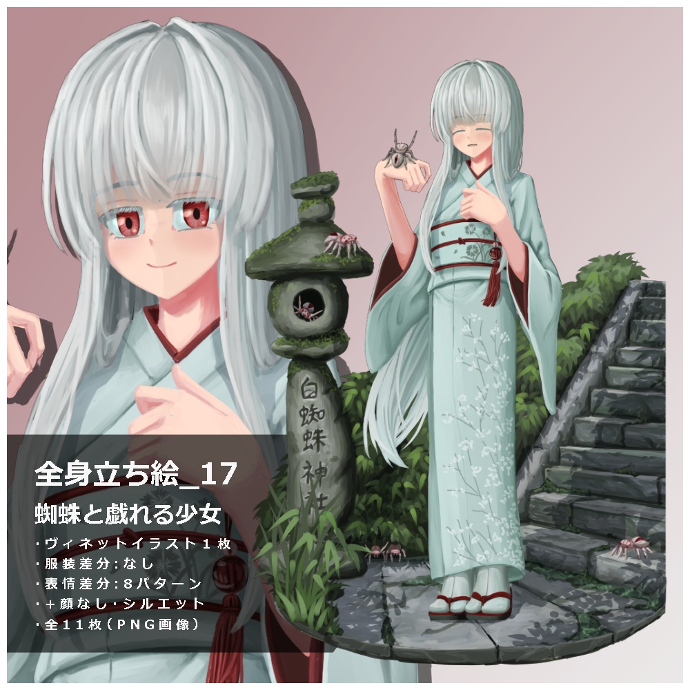 立ち絵素材_17　蜘蛛と戯れる少女