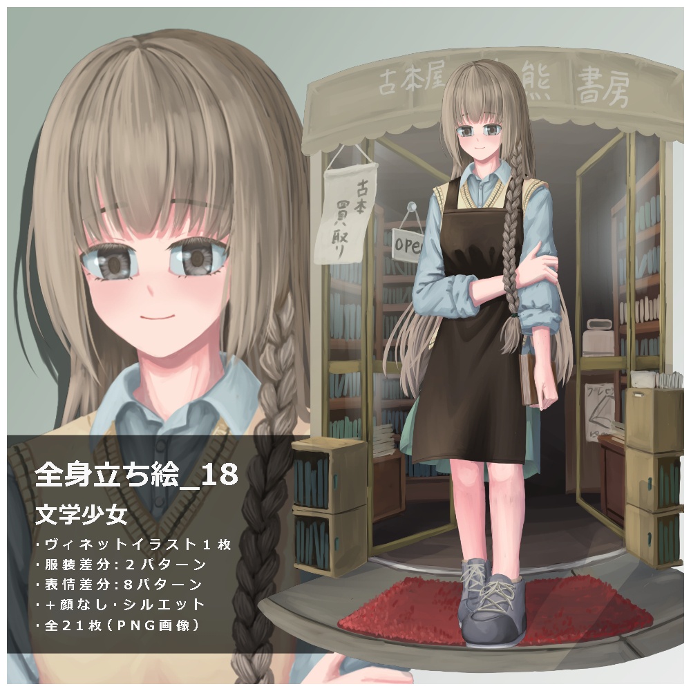 立ち絵素材_18 文学少女