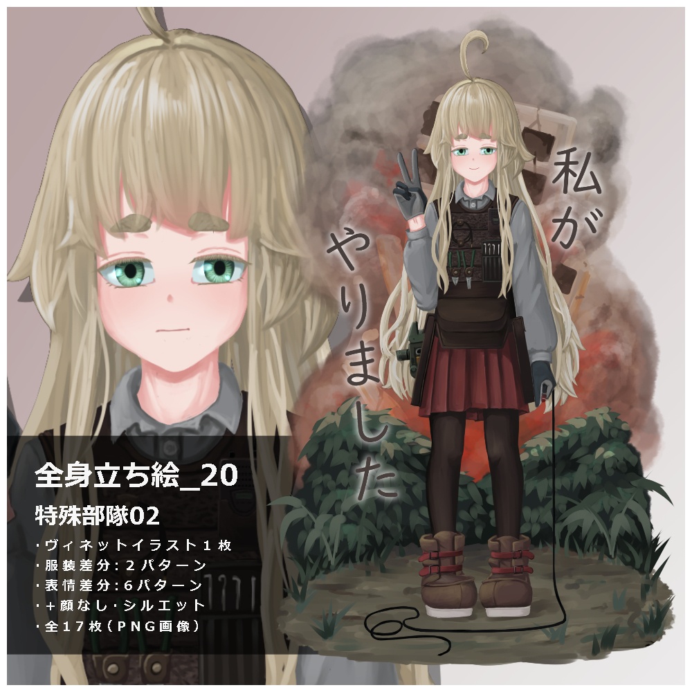立ち絵素材_20 特殊部隊02