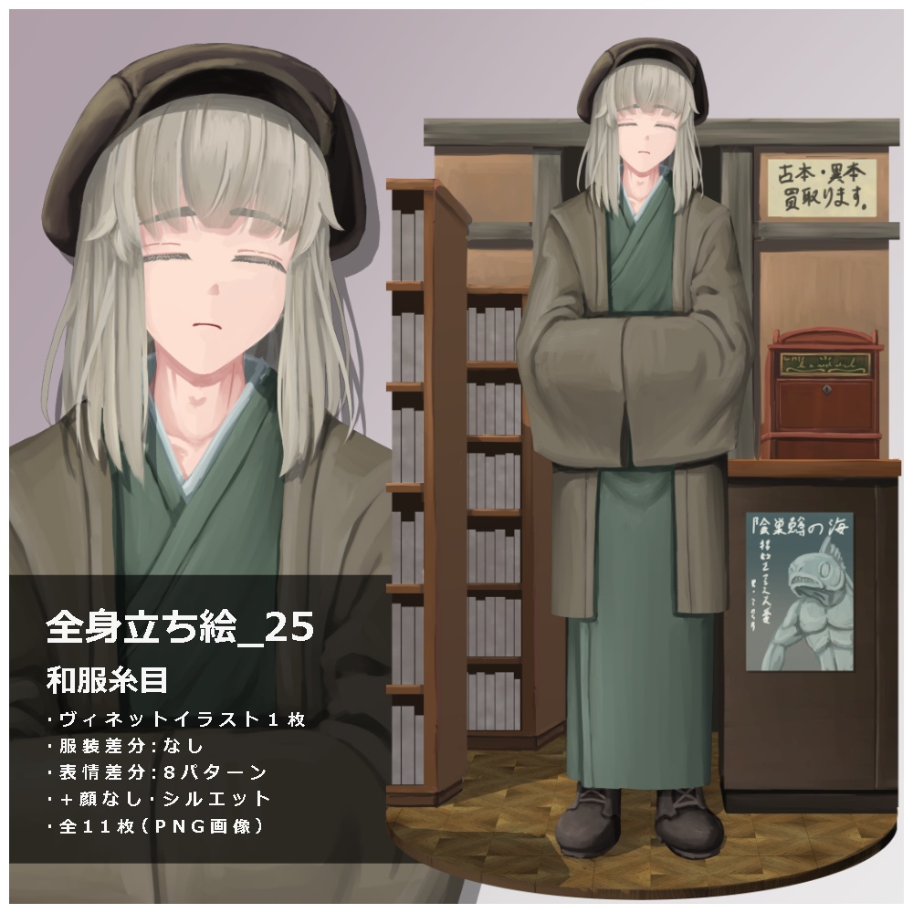 立ち絵素材_25 和服糸目