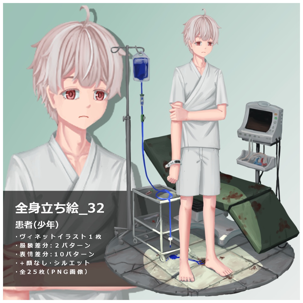 立ち絵素_32　患者（少年）