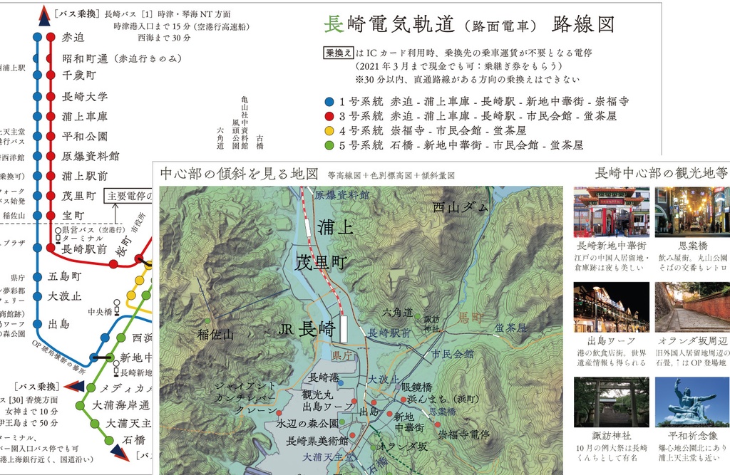 唯翔の長崎さるく -色づくロケ本-