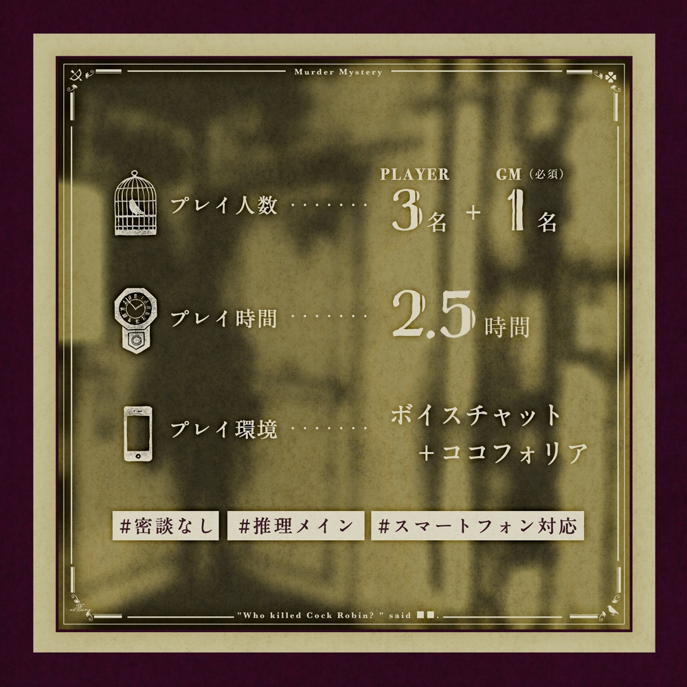 マーダーミステリー「だれが生駒小鳥を殺した」