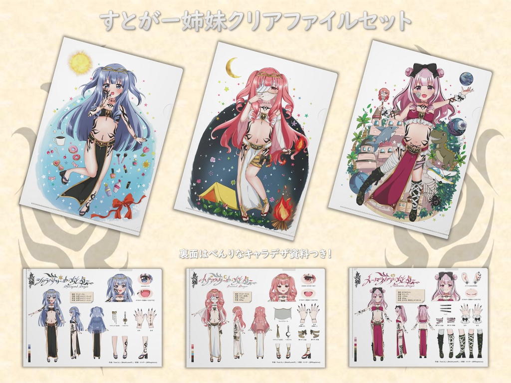 すとがー姉妹クリアファイルセット【期間限定販売】