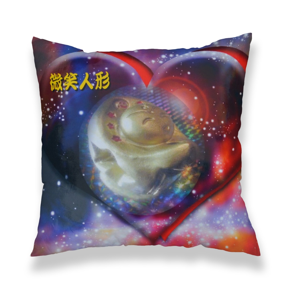 微笑人形クッションカバー 銀河・ハート