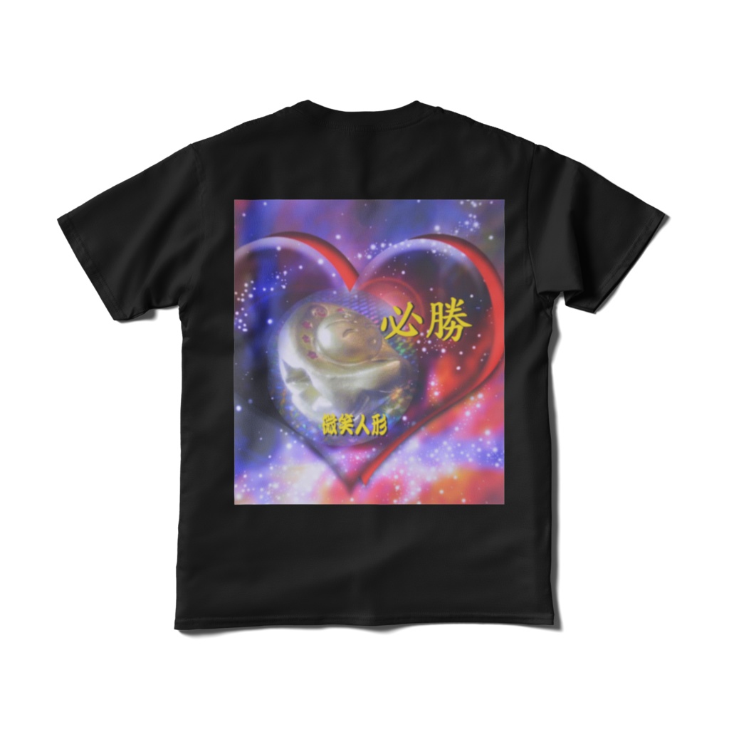 微笑人形 両面Tシャツ 必勝