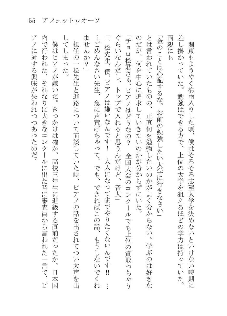 オレと僕の歩く道