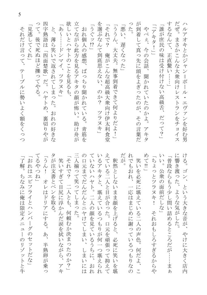 しょきみやが某超高級伊太利亜大衆食堂でランブルスコを飲むだけの話