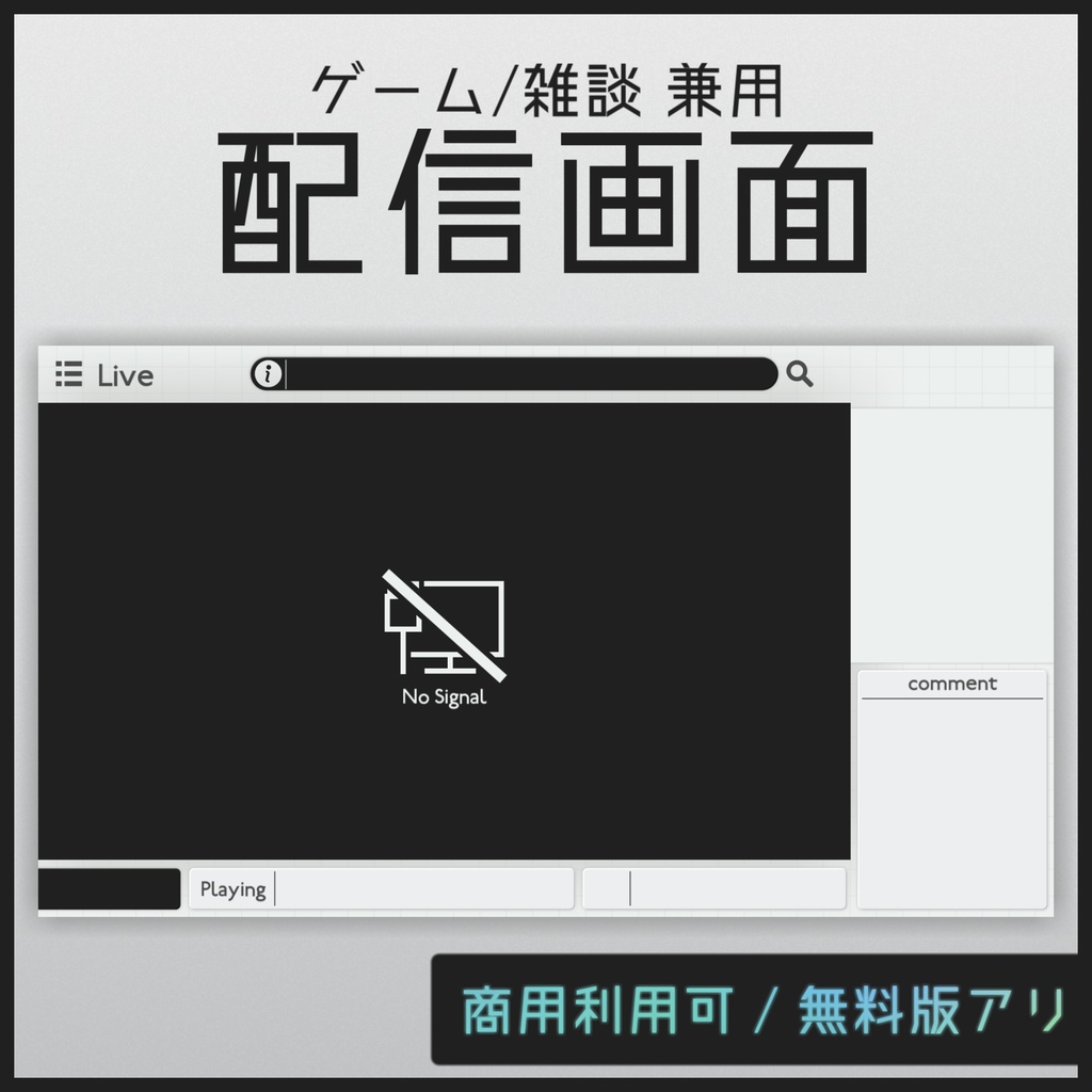 【無料】配信画面フリー素材 / シンプル