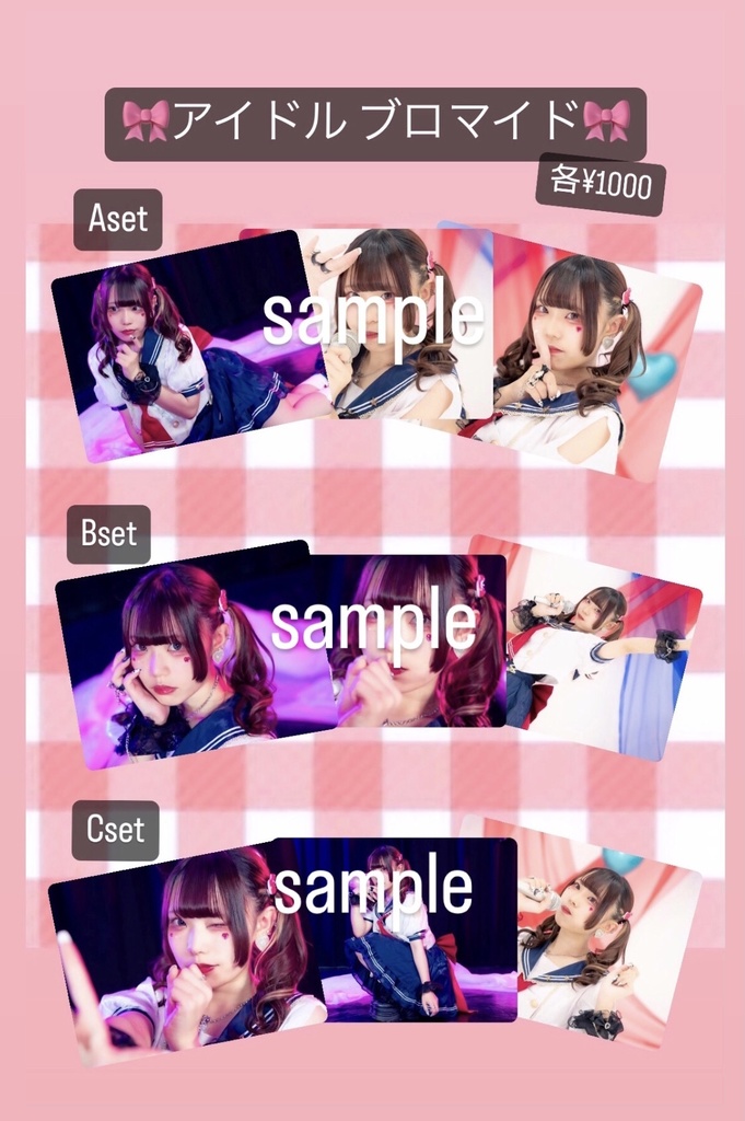 🎀🎤 アイドル ブロマイド 🎤🎀