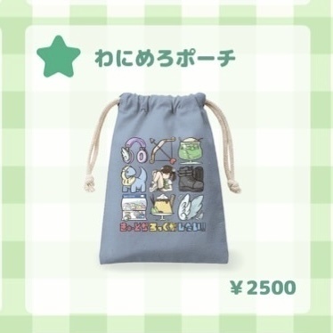 わにめろポーチ