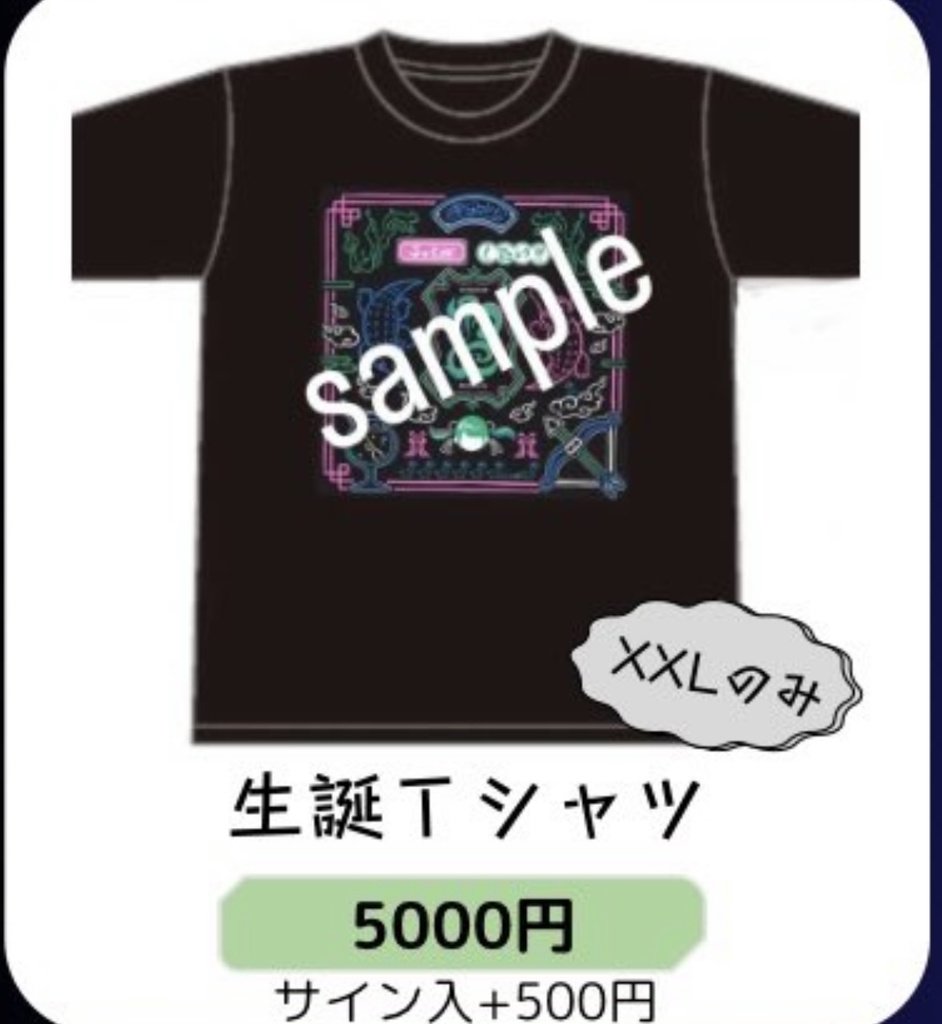 2025生誕Tシャツ