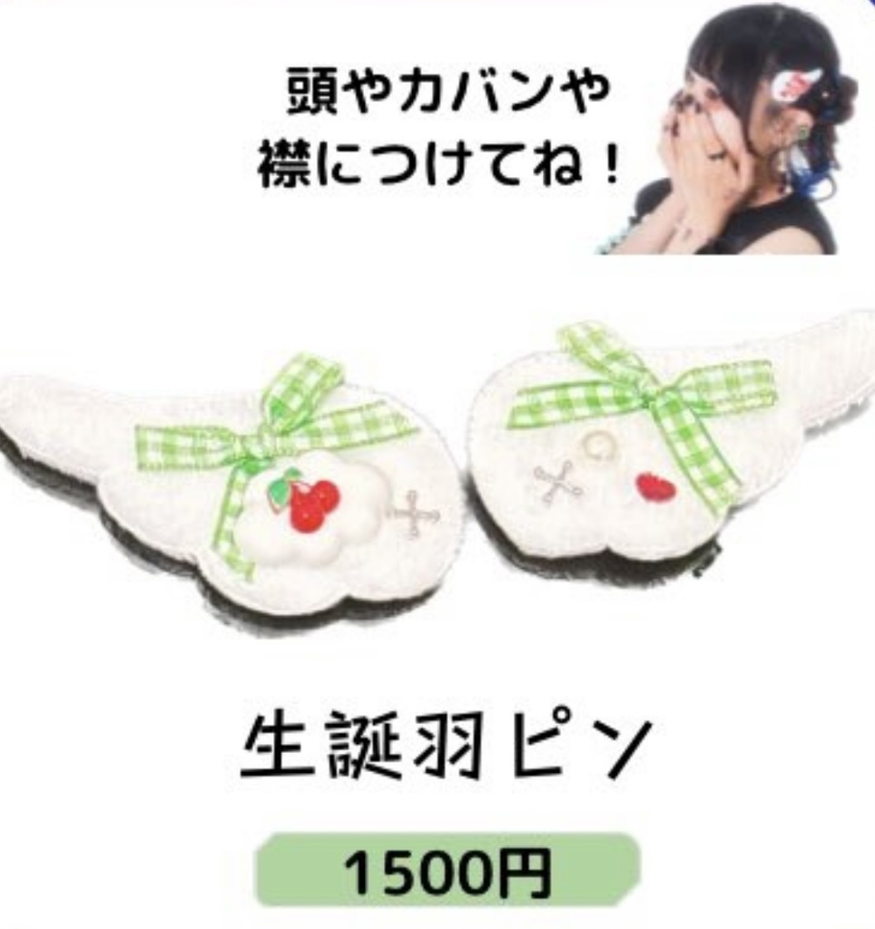 2025生誕ハンドメイド羽ピン