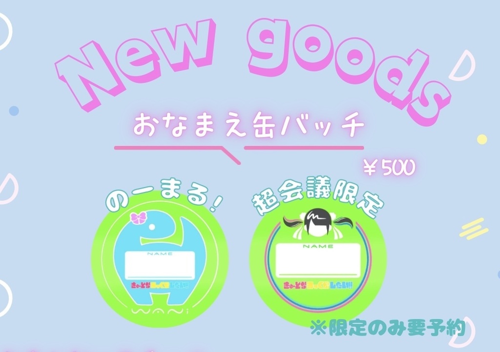 おなまえ缶バッチ
