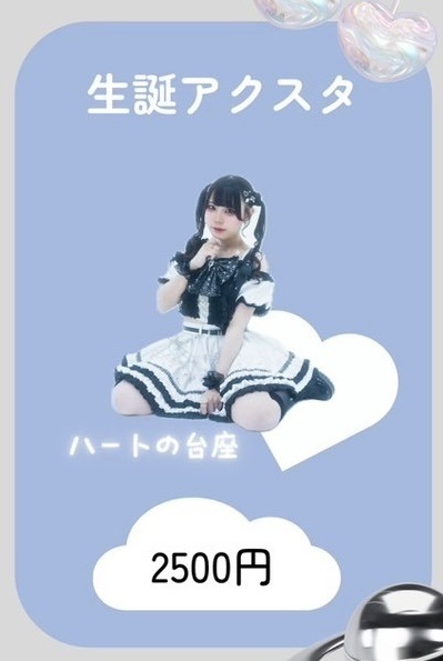 2026 生誕 アクスタ