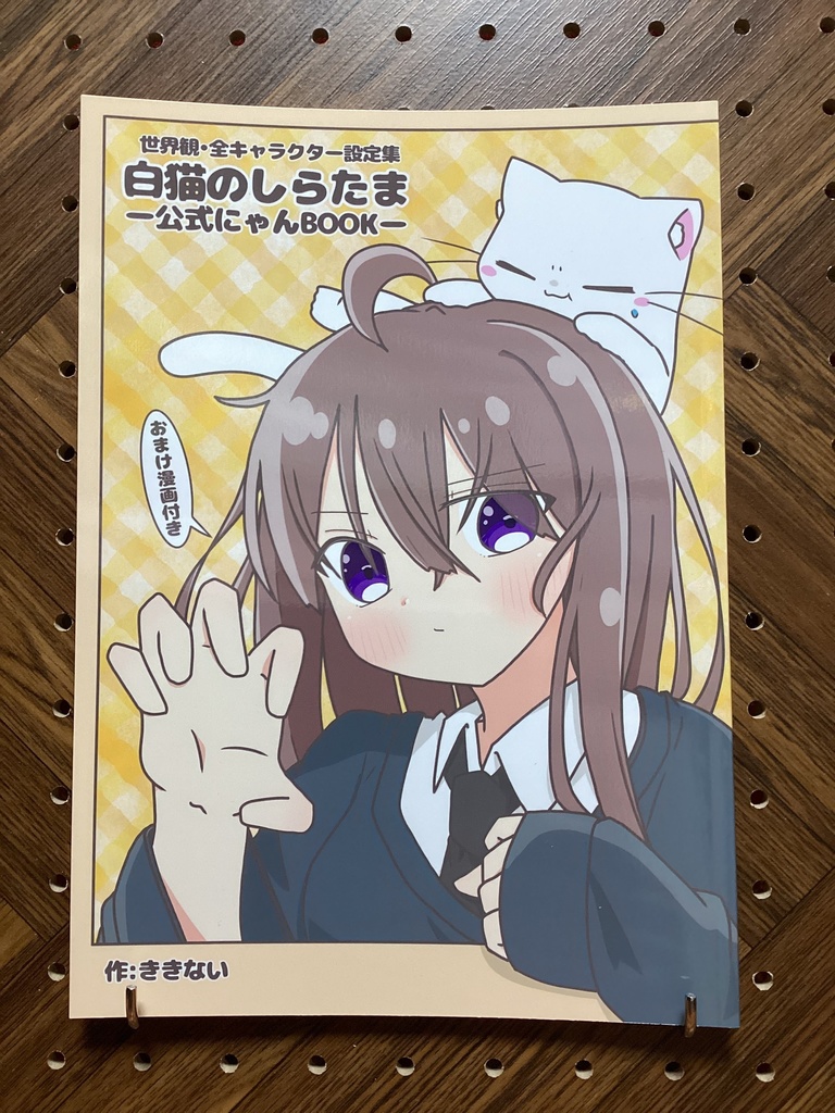 白猫のしらたま公式にゃんブック(B5サイズ)