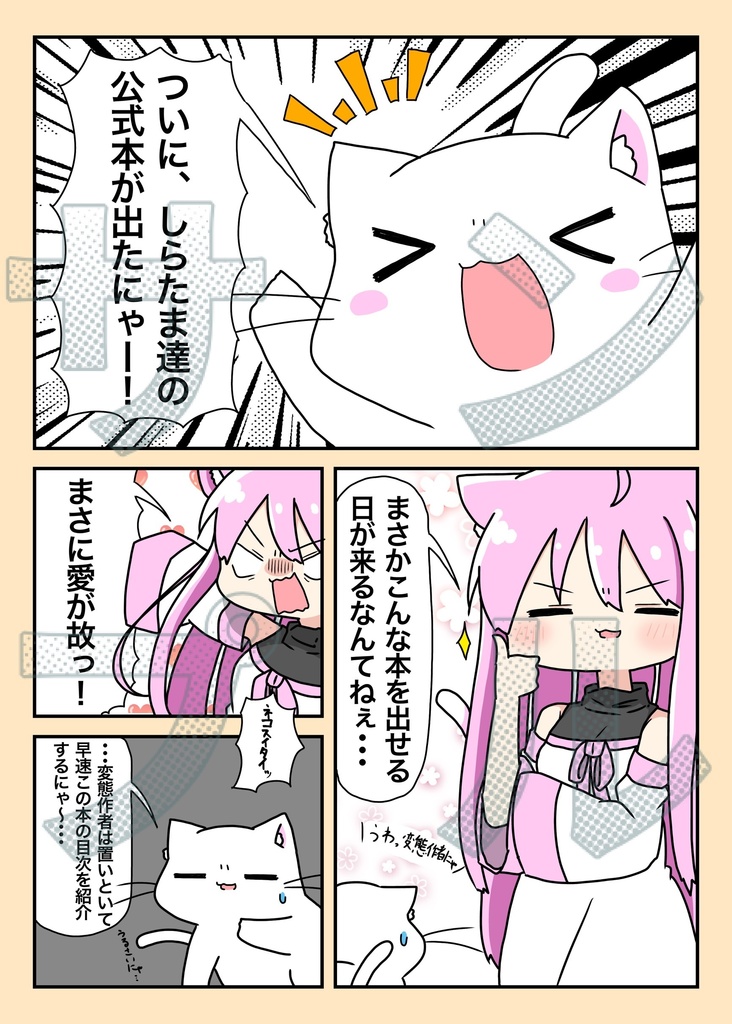 白猫のしらたま公式にゃんブック(B5サイズ)