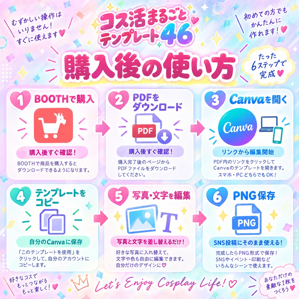 【Canva編集可】コス活まるごとテンプレート46|参加表明・併せ募集・カメラマン募集・エンカ対応