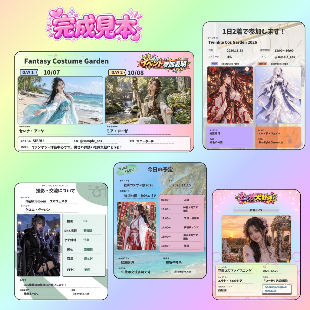 【Canva編集可】コス活まるごとテンプレート46|参加表明・併せ募集・カメラマン募集・エンカ対応