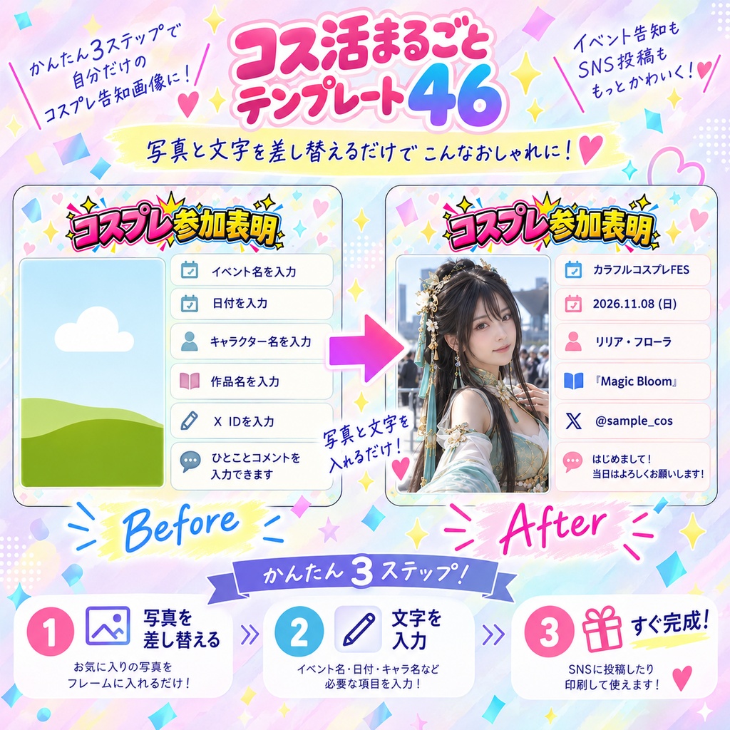 【Canva編集可】コス活まるごとテンプレート46|参加表明・併せ募集・カメラマン募集・エンカ対応