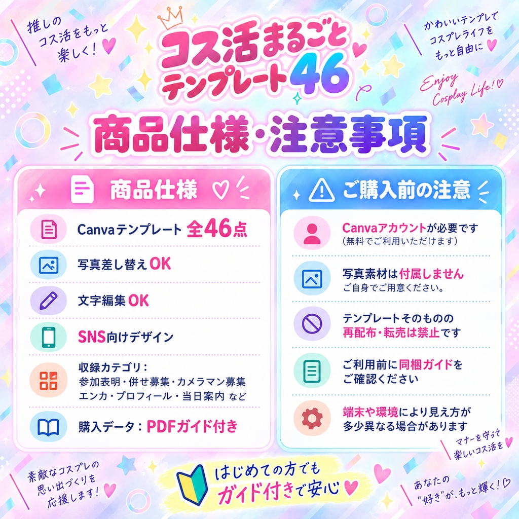 【Canva編集可】コス活まるごとテンプレート46|参加表明・併せ募集・カメラマン募集・エンカ対応