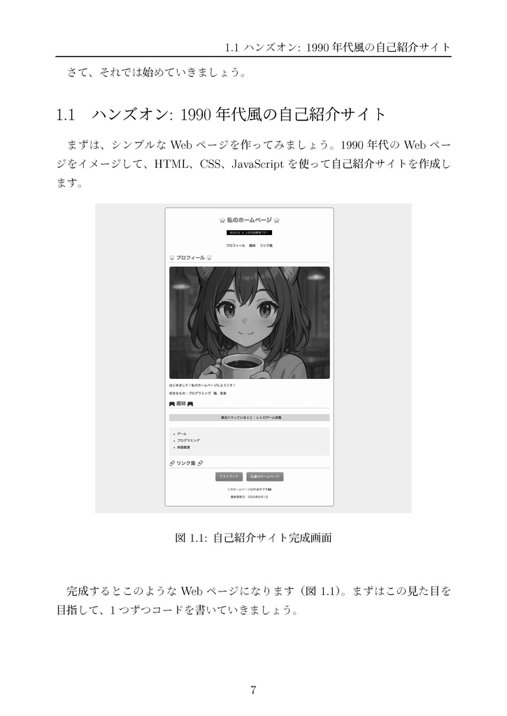 カチャカチャしながらWebブラウザとJavaScriptを体系的に学ぶ ① ──DOMとイベントで理解する「動くWebページ」のしくみ