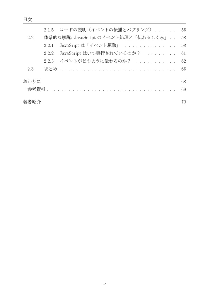 カチャカチャしながらWebブラウザとJavaScriptを体系的に学ぶ ① ──DOMとイベントで理解する「動くWebページ」のしくみ