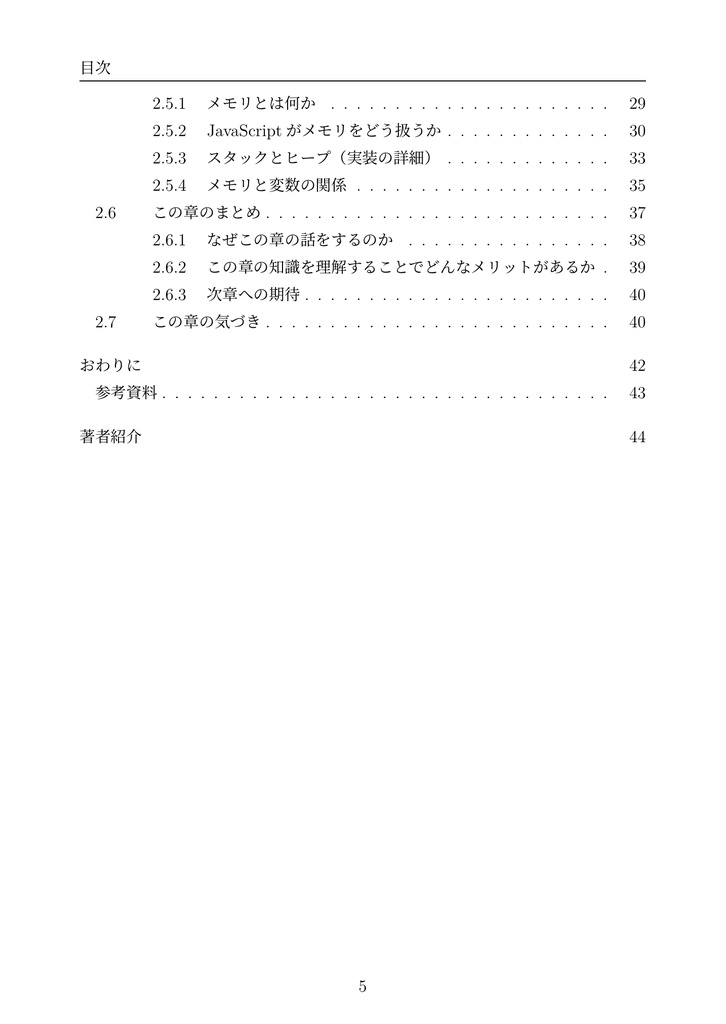 カチャカチャしながらWebブラウザとJavaScriptを体系的に学ぶ ② 前編 ──JavaScriptと時間と空間の仕組み