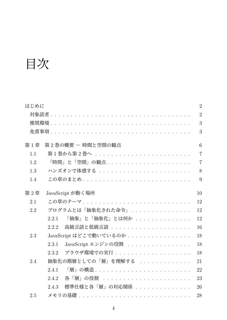 カチャカチャしながらWebブラウザとJavaScriptを体系的に学ぶ ② 前編 ──JavaScriptと時間と空間の仕組み