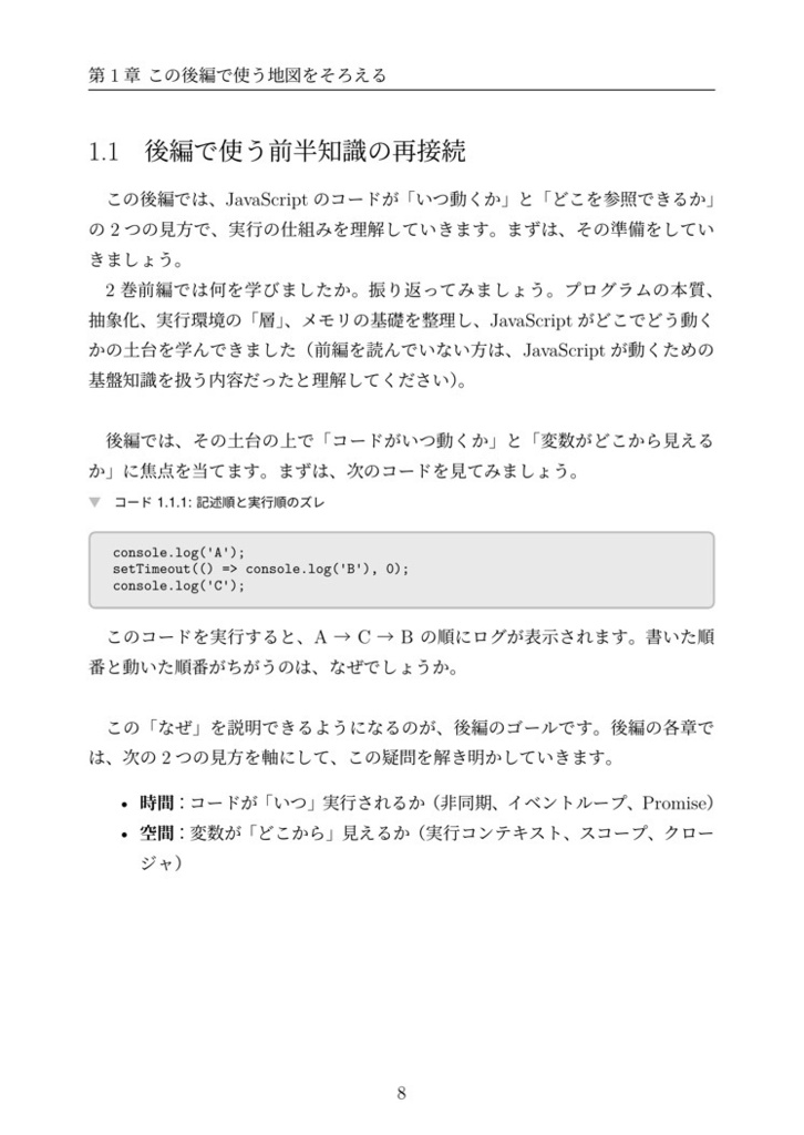 カチャカチャしながらWebブラウザとJavaScriptを体系的に学ぶ ② 後編 ──JavaScriptと時間と空間の仕組み