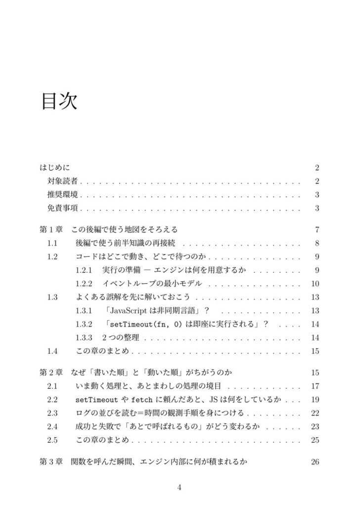 カチャカチャしながらWebブラウザとJavaScriptを体系的に学ぶ ② 後編 ──JavaScriptと時間と空間の仕組み