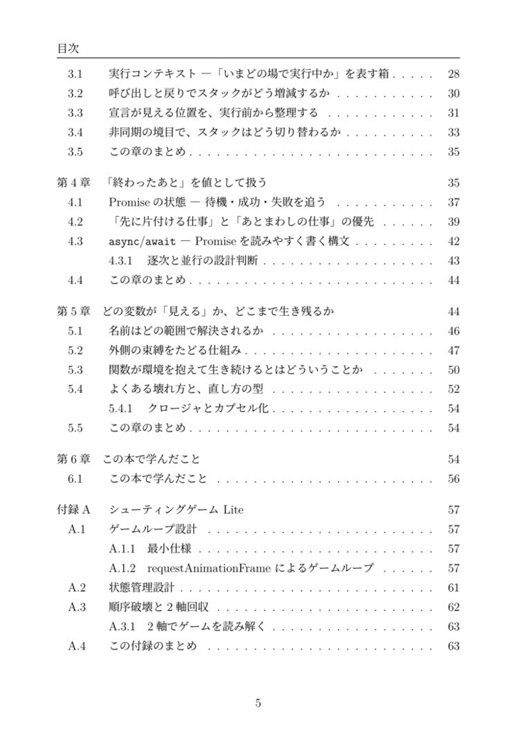 カチャカチャしながらWebブラウザとJavaScriptを体系的に学ぶ ② 後編 ──JavaScriptと時間と空間の仕組み