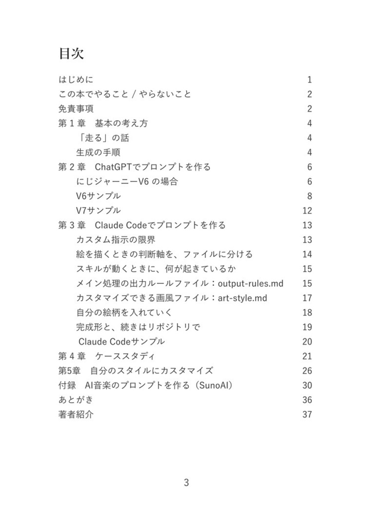 AI創作ぷろんぷと・えんじにありんぐ ― ChatGPTとClaude Codeでイメージを言語化するプロンプト設計