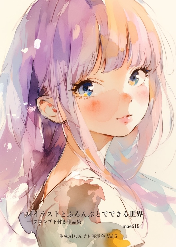 AIイラストとぷろんぷとでできる世界 ― プロンプト付き作品集