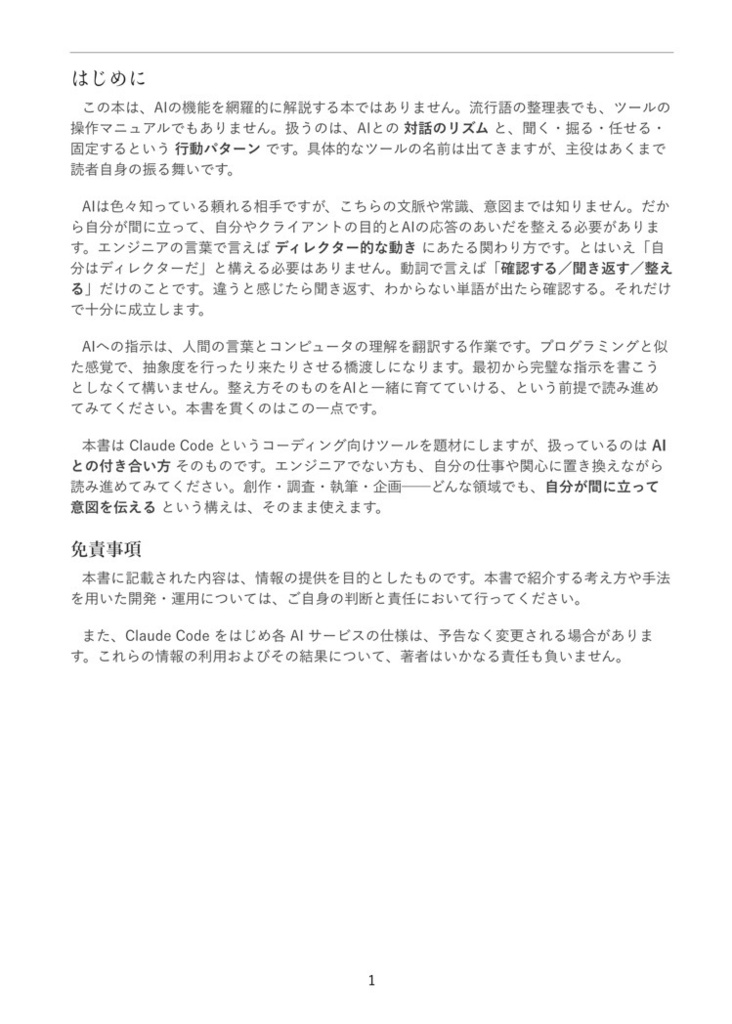 ゆるてきとーなAIくどうかいはつ ― Claude Codeを添えて