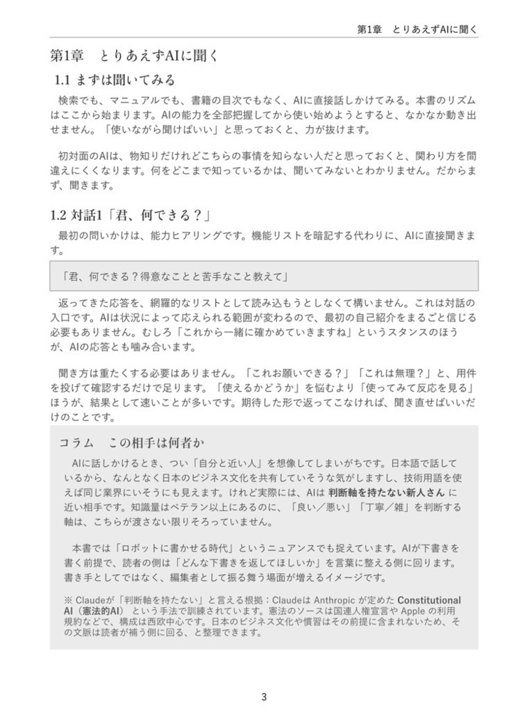 ゆるてきとーなAIくどうかいはつ ― Claude Codeを添えて