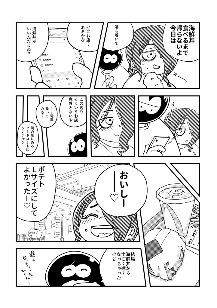 食べる姿は恋の花