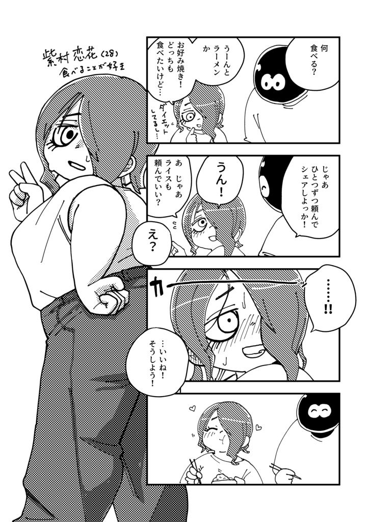 食べる姿は恋の花